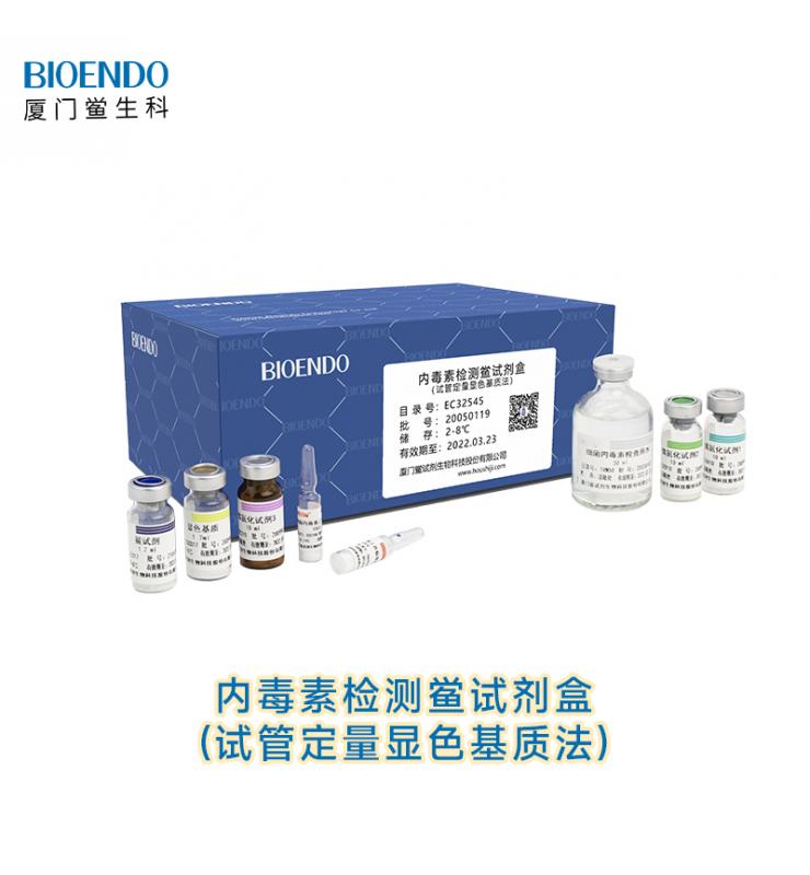 內(nèi)毒素檢測(cè)鱟試劑盒(試管定量顯色基質(zhì)法) 內(nèi)毒素檢測(cè)鱟試劑盒(試管定量顯色基質(zhì)法)
