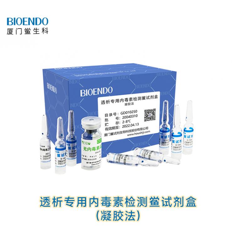 透析專用內毒素檢測鱟試劑盒(凝膠法) 透析專用內毒素檢測鱟試劑盒(凝膠法)