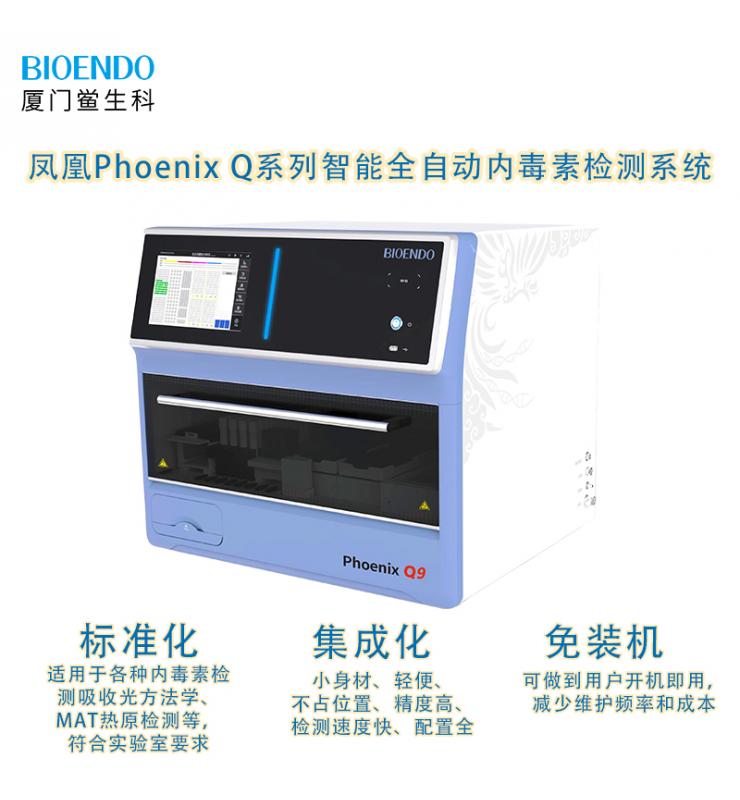 Phoenix鳳凰系列智能全自動內(nèi)毒素檢測機(jī)器人系統(tǒng)