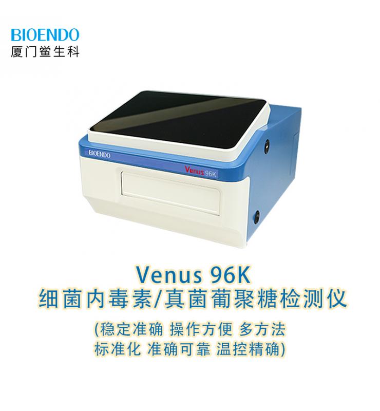 細(xì)菌內(nèi)毒素檢測儀 Venus 96K