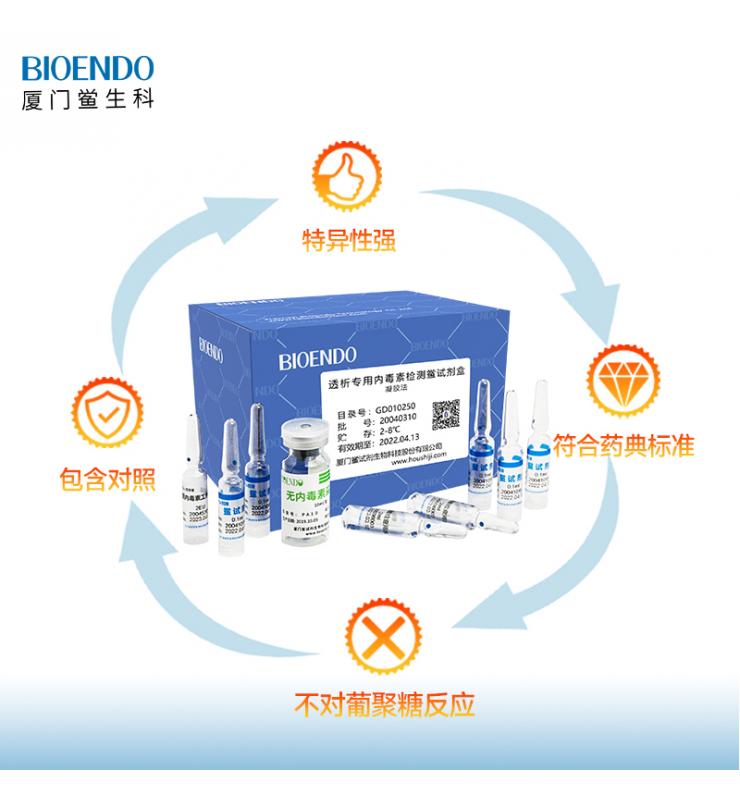 透析專用內毒素檢測鱟試劑盒(凝膠法) 透析專用內毒素檢測鱟試劑盒(凝膠法)
